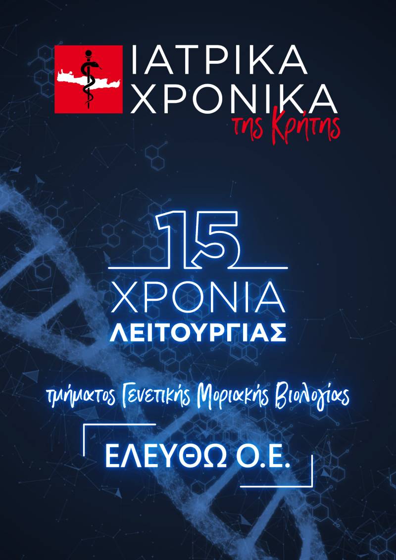 iatrika xronika kritis 2026